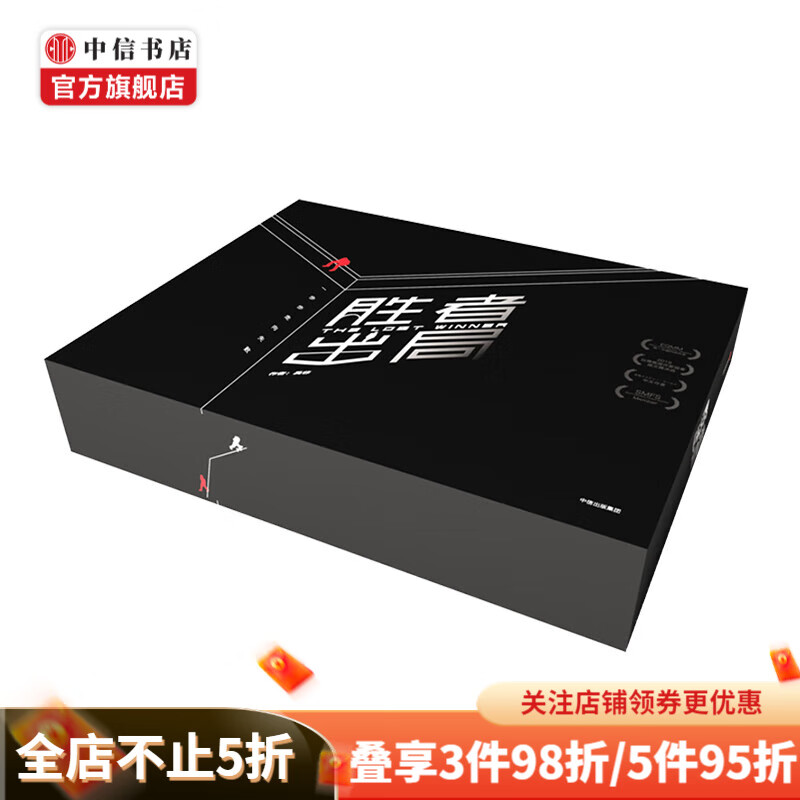 胜者出局 吴非 著 三维互动推理游戏书 好看又写实 中信书店