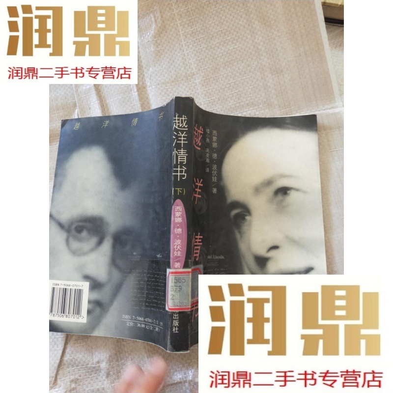 【二手九成新】越洋情书(下)