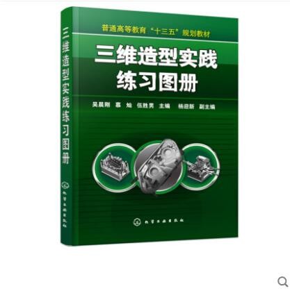 三维造型实践练习图册