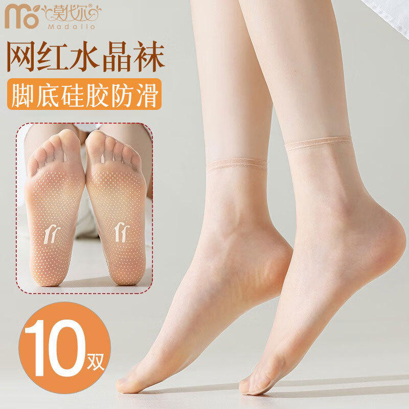 莫代尔10双肤色丝袜女短袜透明水晶丝袜子女超薄硅胶防滑女士袜子