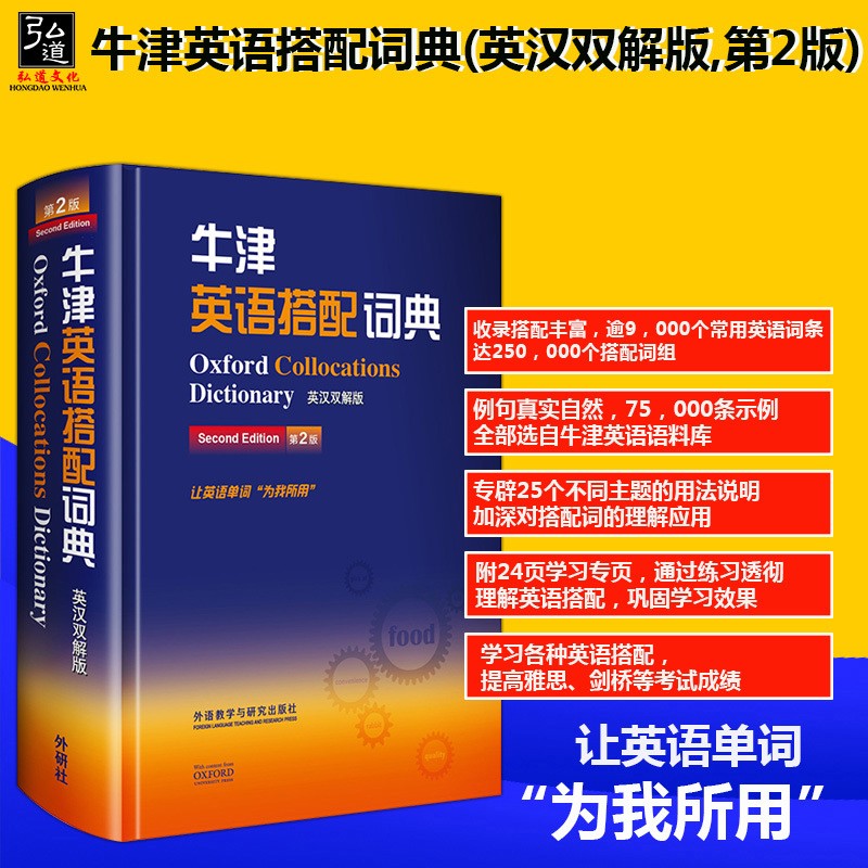 牛津英语搭配词典(英汉双解版,第2版) （英）麦金托什 外语教学与研究出版社