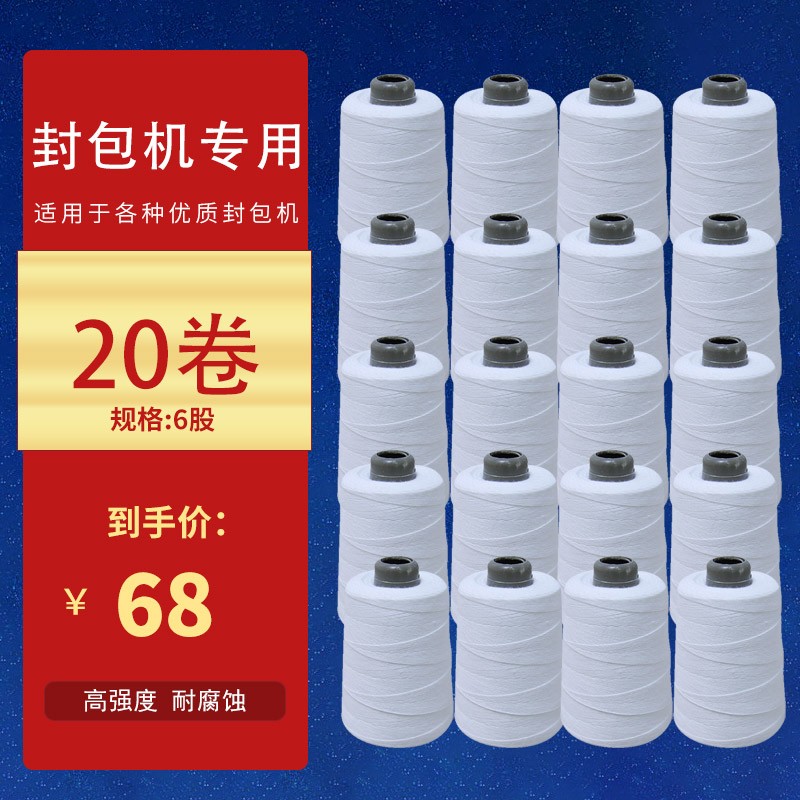 岳立提式電動(dòng)縫包機(jī)封包線縫包線封口機(jī)線打包線編織袋縫口機(jī)線封 白色20卷