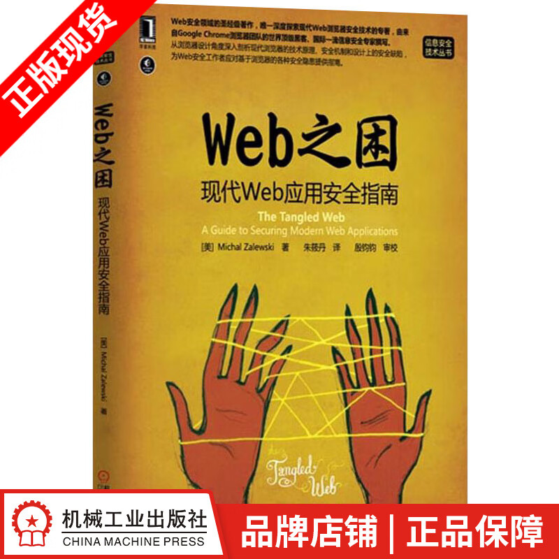 包邮 Web之困：现代Web应用安全指南[图书]|3768633