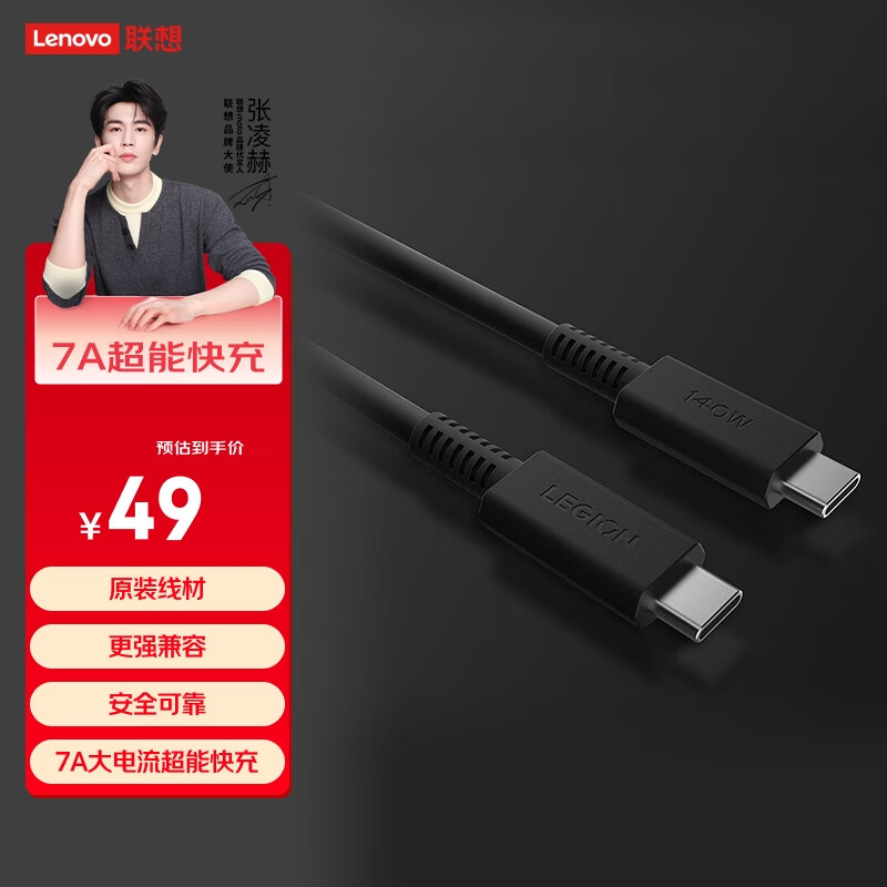 联想（Lenovo）拯救者USB-C转C线 7A超能快充 最高140W超能供电 多种快充协议兼容 内置E-Mark芯片1.5米加粗线芯