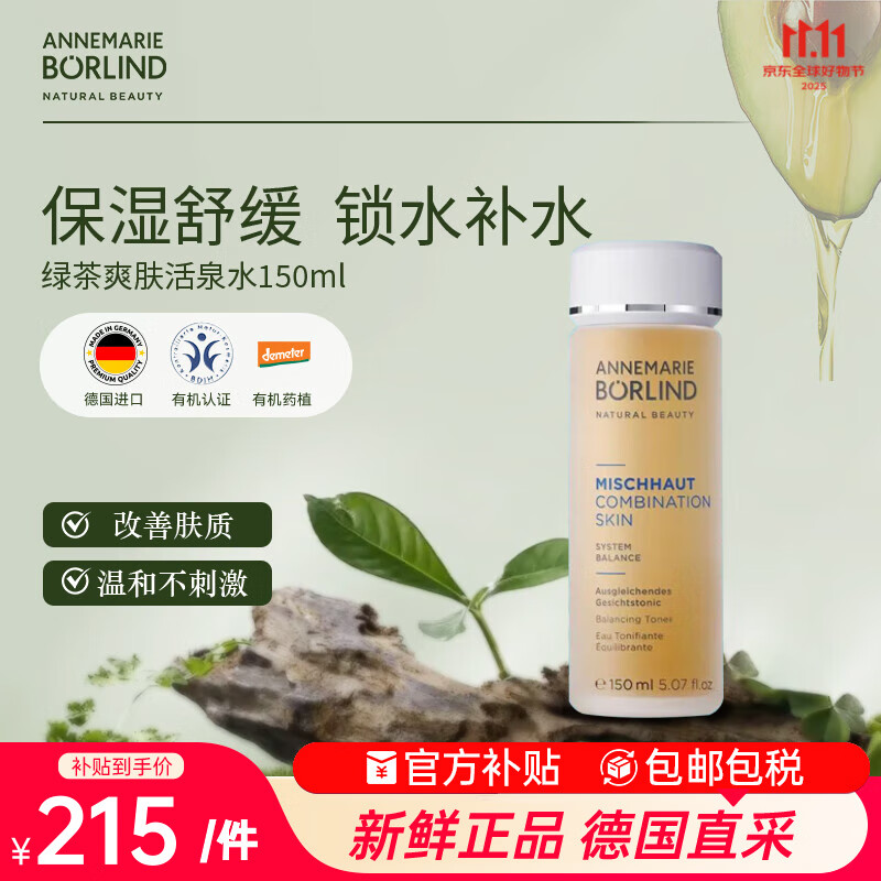 安娜柏林绿茶爽肤活保湿精华收缩毛孔舒敏维稳150ml 七夕情人节女生日礼物