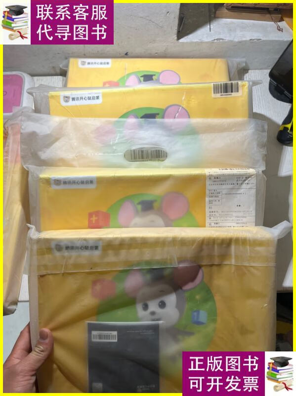 腾讯开心鼠启蒙