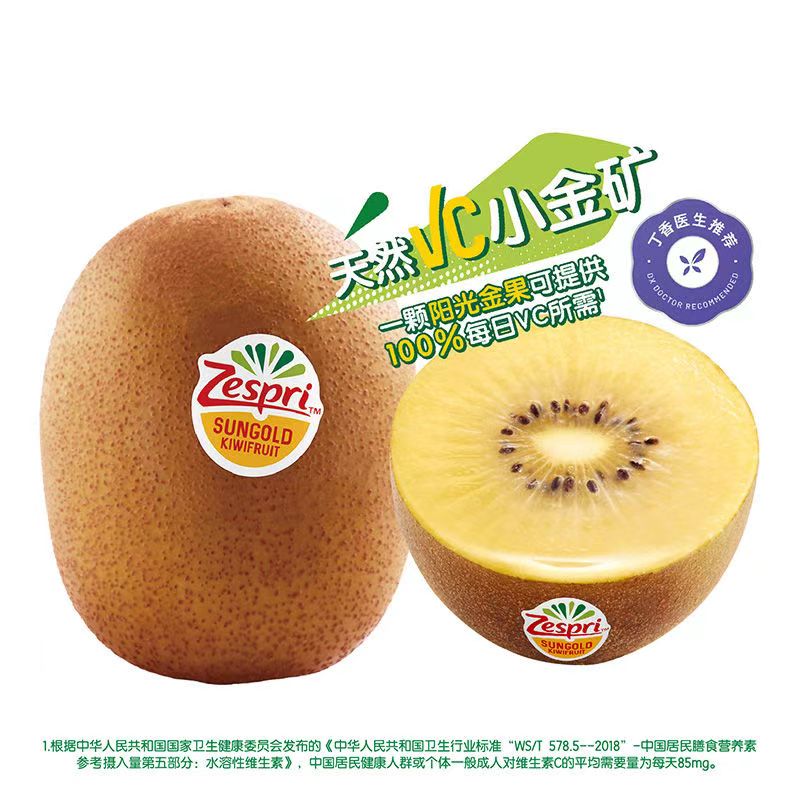 佳沛(zespri)佳沛奇异果新西兰阳光金果黄心猕猴桃【多地次日达】水果