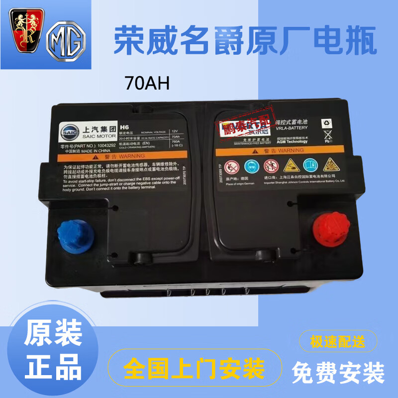 林村上汽集团原装荣威550 950 360 rx5名爵6 锐行锐腾 hs5汽车蓄电池