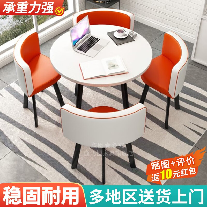 逸飛恒接待桌椅組合洽談桌會(huì)客桌椅休閑小圓桌陽(yáng)臺(tái)桌椅辦公商務(wù)談判桌椅 白色圓桌 橙白皮椅（一桌四椅）