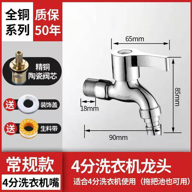 春驰全铜拖把池快开洗衣机专用加长水龙头4分单冷洗衣机龙头家用 铜快开洗衣机-9厘米尖嘴