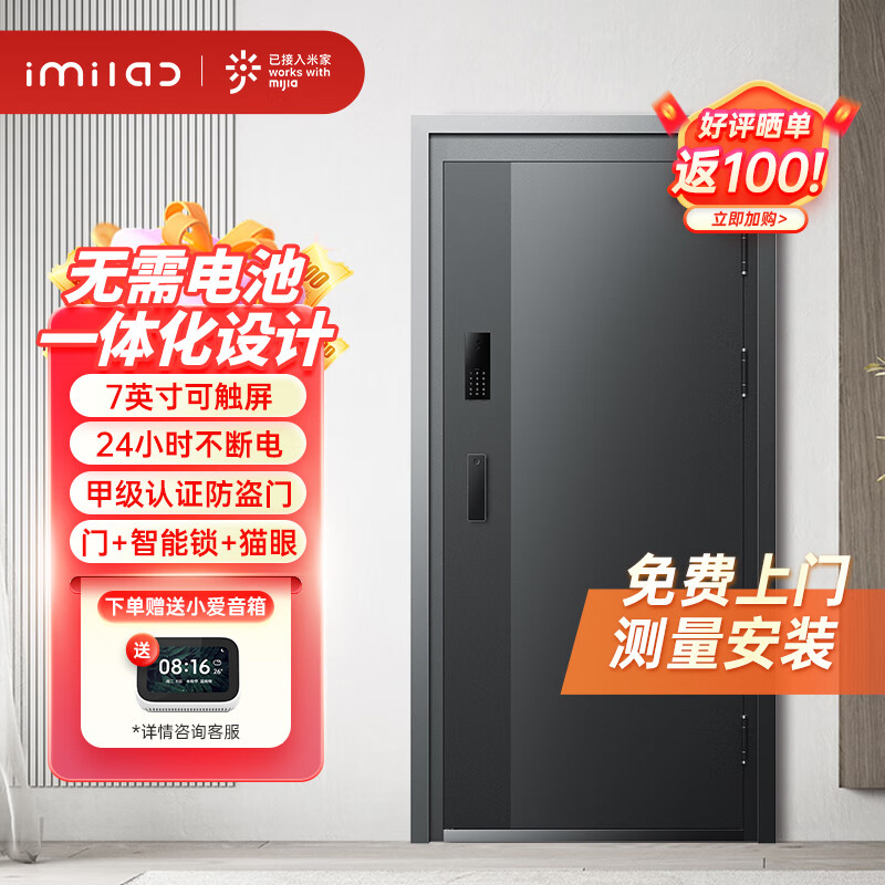 IMILAD创米小白智慧门H2入户进户防盗门可视系统值得购买吗？插图