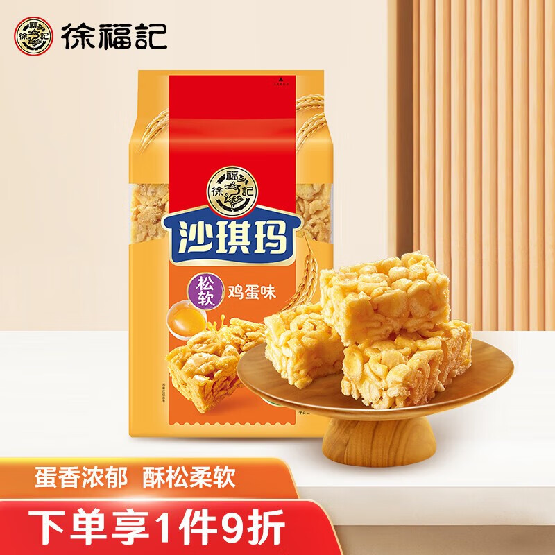 徐福记经典鸡蛋沙琪玛香酥芝麻味休闲零食早餐饼干点心下午茶咖啡伴侣 经典鸡蛋味526g怎么样,好用不?