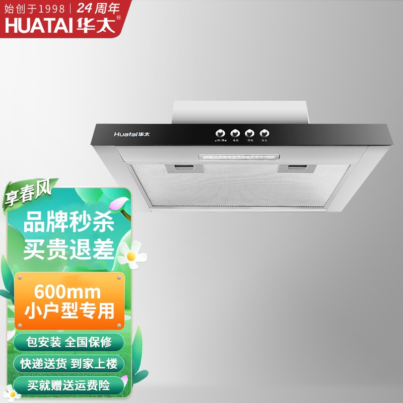 华太(huatai)600mm抽油烟机小户型迷你小型出租房公寓小尺寸吸排油