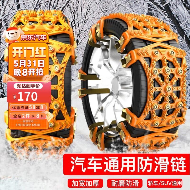 怎样查防滑链历史价|防滑链价格走势