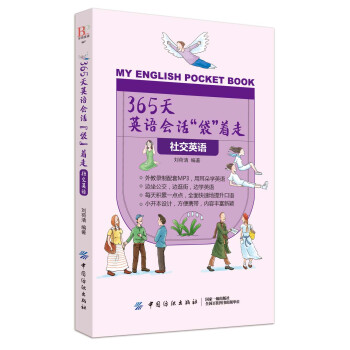 365天英语会话