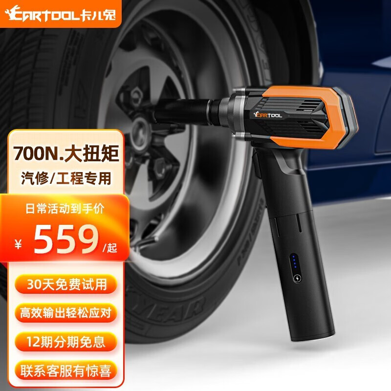 卡儿兔无刷电动扳手汽修700Nm大扭力冲击扳手重型电板家庭机械工程安装 电动扳手主机-不含电池高性价比高么?