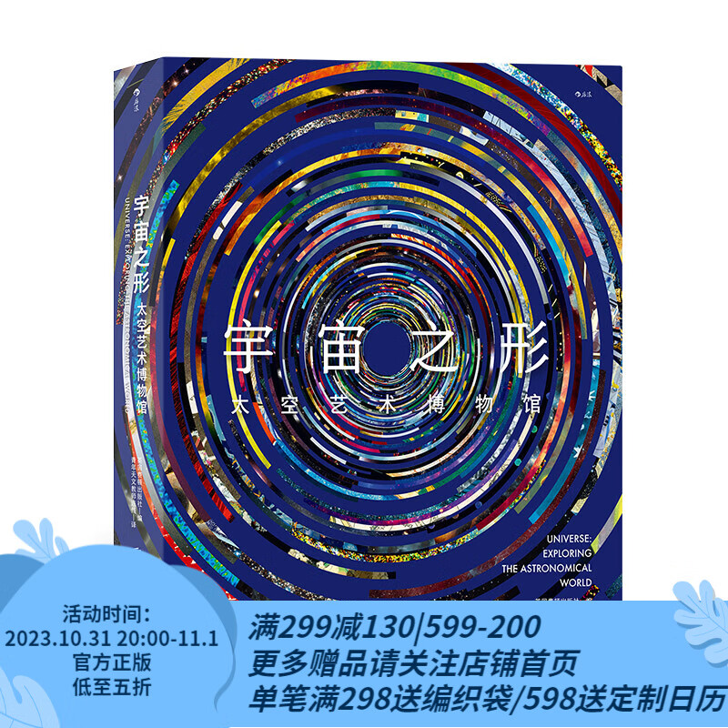 后浪官方正版 宇宙之形：太空艺术博物馆 天文学星空天体摄影星图星云星系科普书籍属于什么档次？
