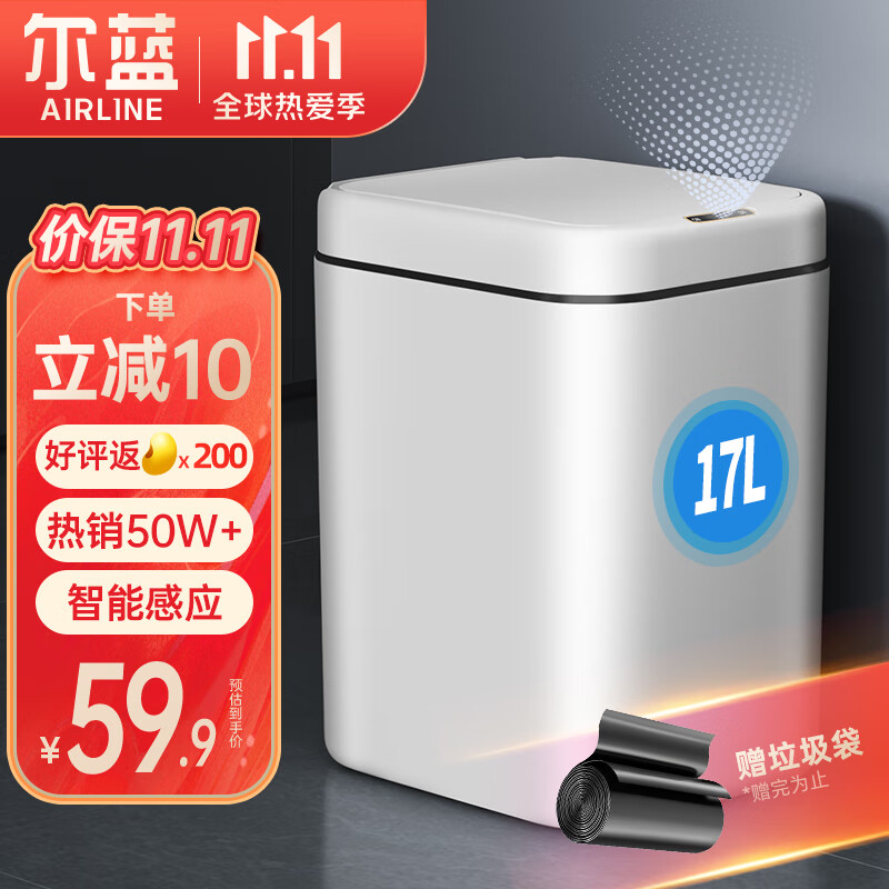 尔蓝  17L大号智能垃圾桶 挥手感应式带盖厨房卫生间垃圾筒AL-GB302属于什么档次？