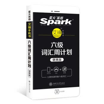 星火英语 六级词汇周计划