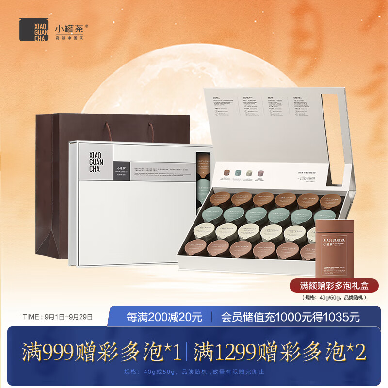 小罐茶莫兰迪彩罐24罐 乌龙茶大红袍茶4款茶拼装茶叶礼盒96g 中秋礼盒怎么看?