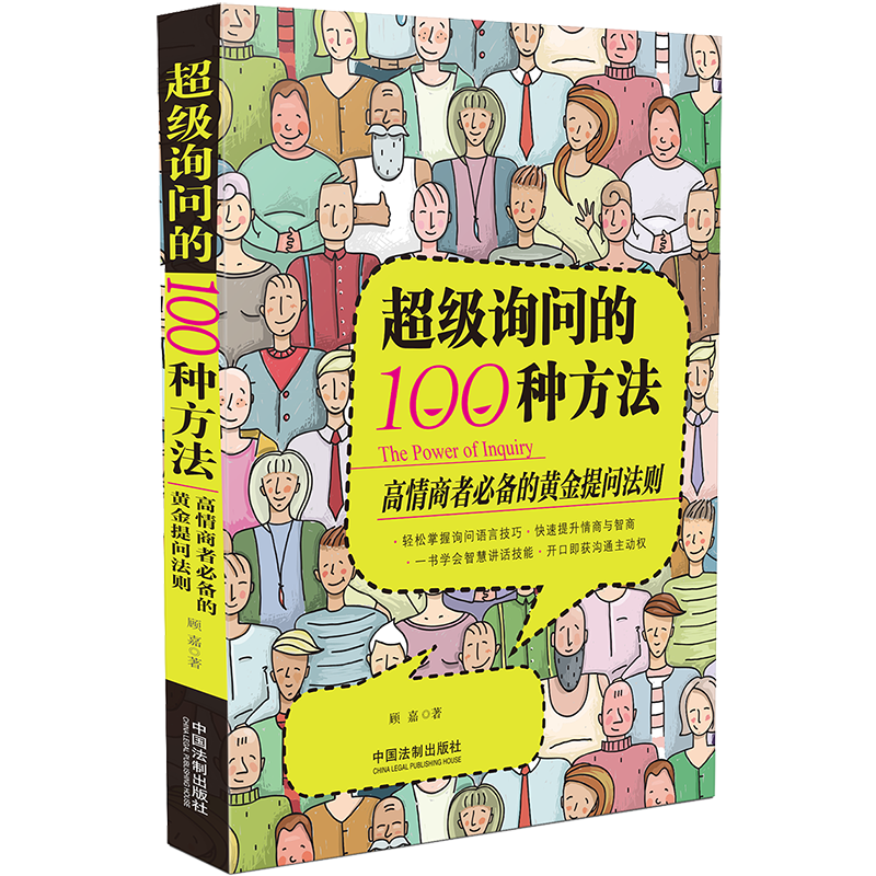 解决心理问题,选中国法制出版社应用心理学