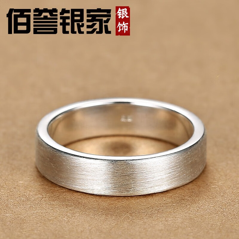 佰誉银家5mm/99足银男士戒指足银简约光圈素圈定制刻字 单身食指指环