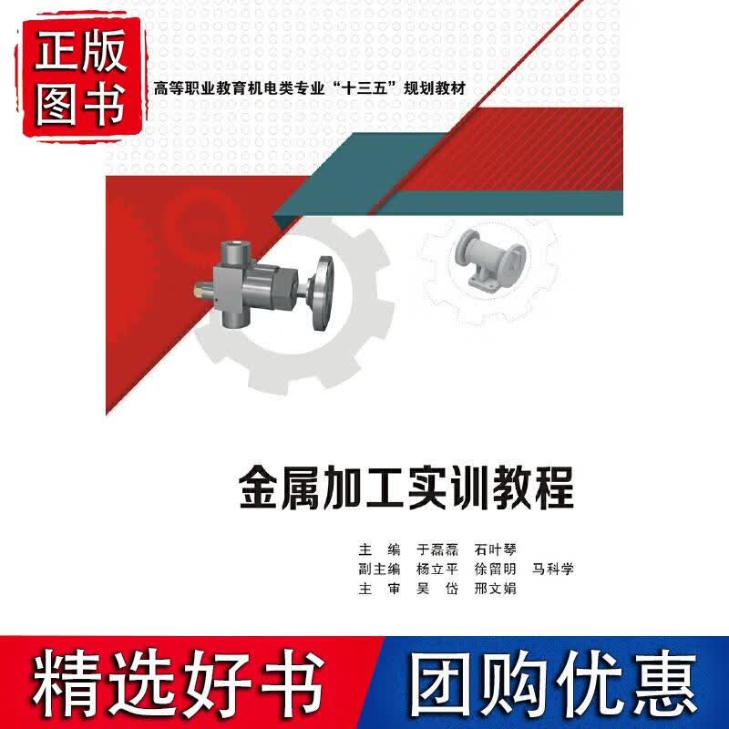 金属加工实训教程（高职）