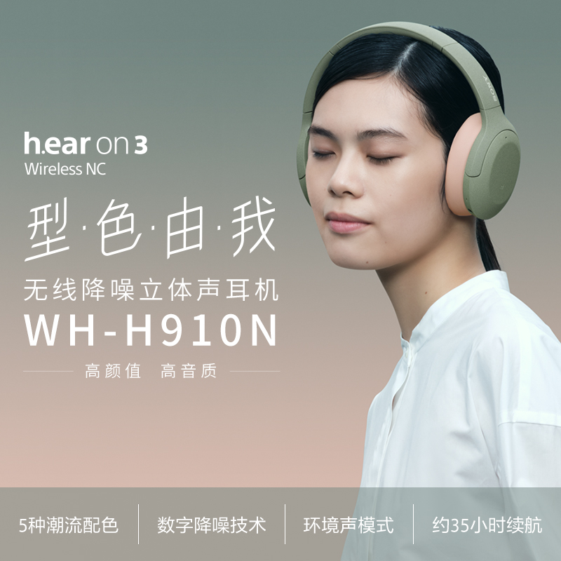 索尼（SONY）WH-H910N 蓝牙降噪无线耳机 头戴式Hi-Res音质游戏耳机 手机耳机（hear系列 灰绿色 ）