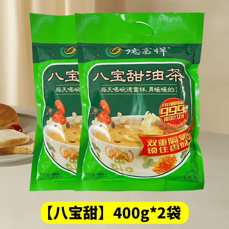 隽辰堂德富祥油茶400g*2袋五仁咸油茶麻花八宝甜油茶牛骨髓油茶陕西