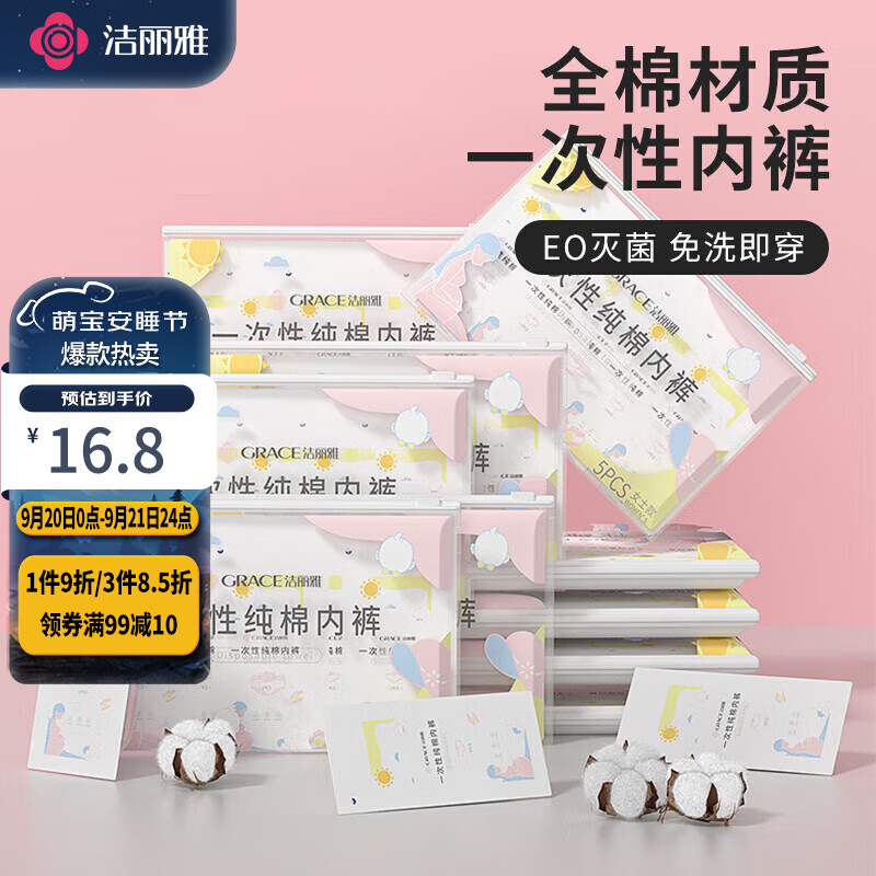 洁丽雅（Grace）一次性内裤女纯棉孕产妇坐月子旅行内裤XL码5条装【130斤以内】怎么看?