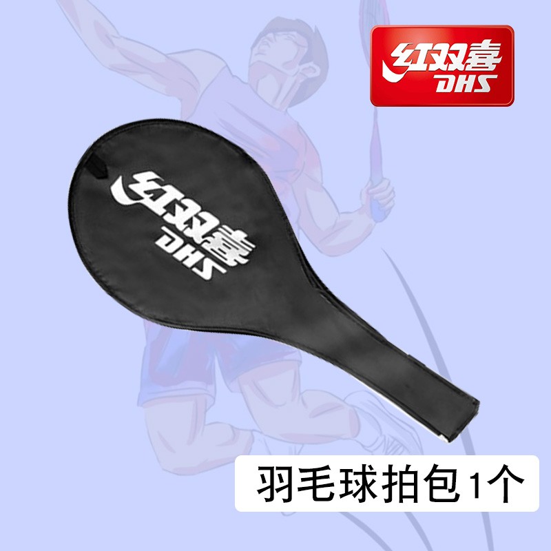 红双喜羽毛球拍包拍套轻便耐用可背原装套球双拍拍包 208羽毛球拍包