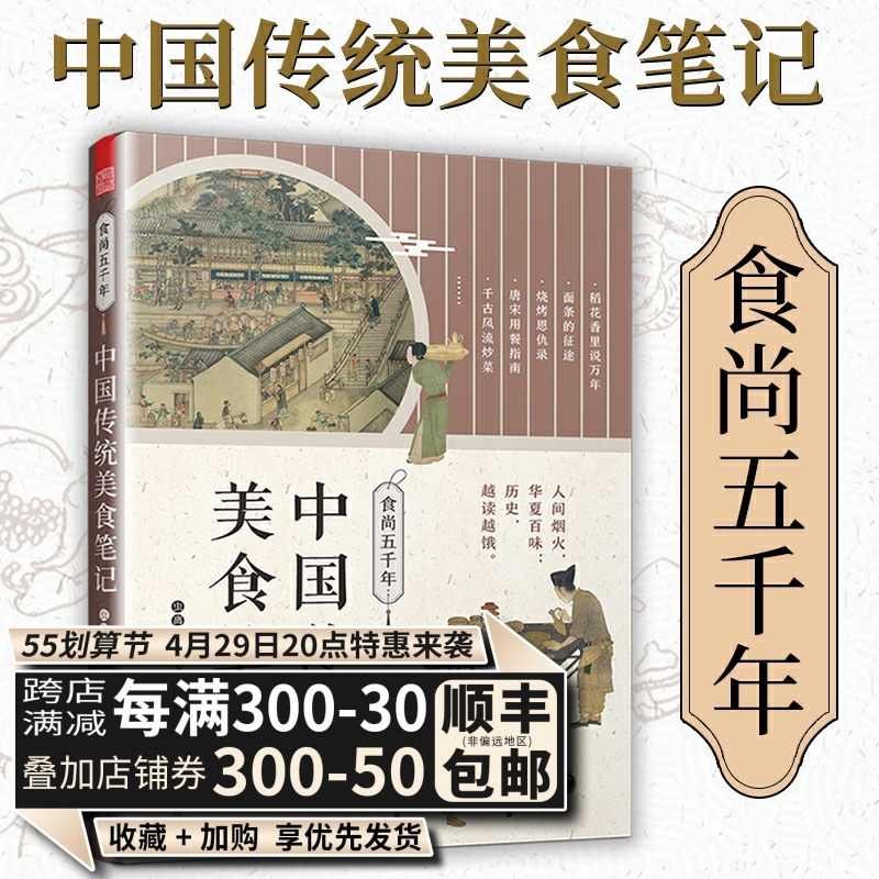 中国传统美食笔记 舌尖上的中国传统美食饮食文化历史书美食文化书籍