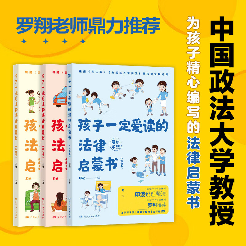 【官方正版】孩子一定爱读的法律启蒙书全套3册小学生反校园霸凌自我保护儿童版普法书籍（根据民法典未成年人保护法等法规编写）