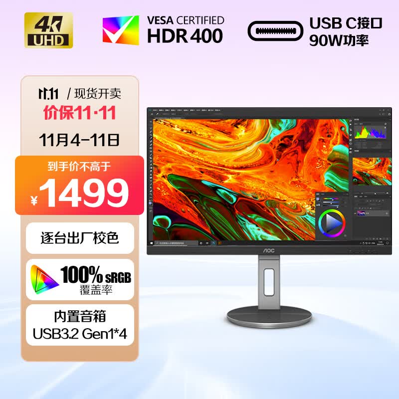AOC 27英寸 4K高清 IPS广色域 HDR400 Type-C90W 旋转升降 内置音箱 出厂校准 节能办公电脑显示器 U27N3R使用感如何?