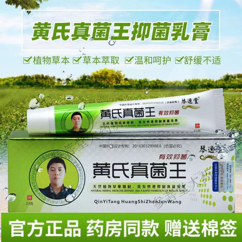 【大药房发货】琴逸堂原黄氏l真菌王原黄氏抑菌液真菌王 1盒装