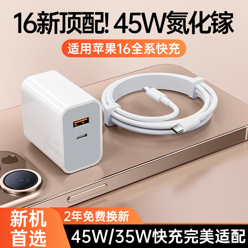 塔菲克蘋果15/16充電器【45W雙口快充套裝】TypeC數據線氮化鎵iphone14/13pro/12promax/plus手機充電頭 【蘋果15/16系列】45W雙口頭+1米編織線