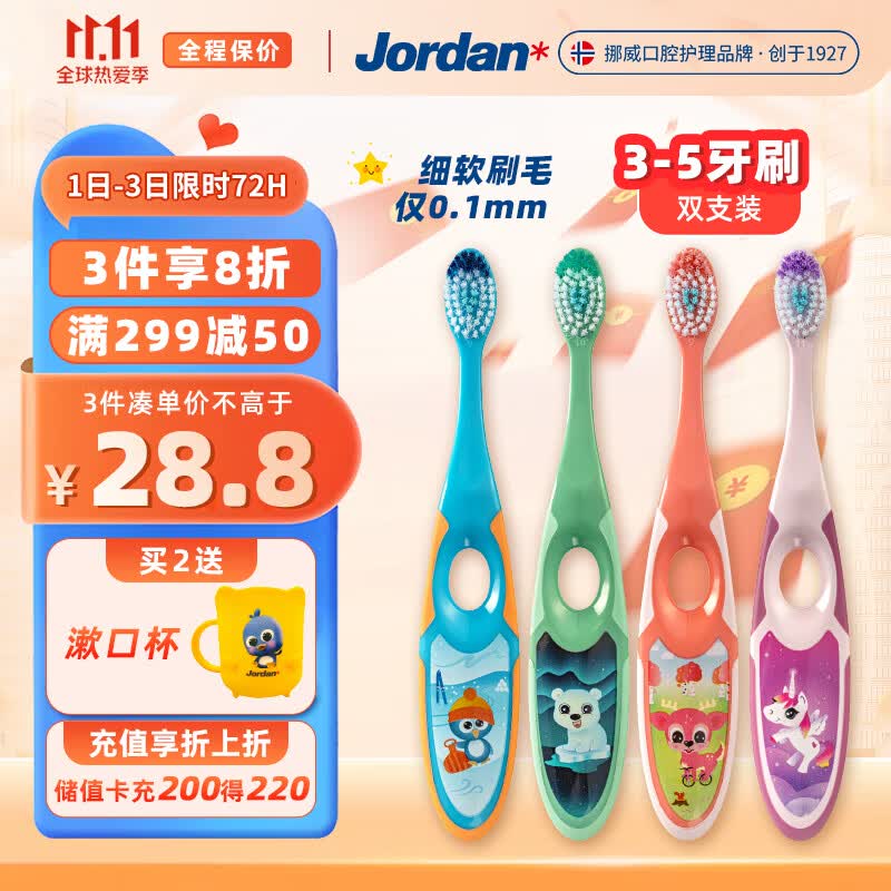 Jordan儿童牙刷宝宝细软毛幼儿牙刷3-4-5-6岁以下(2支装) 颜色随机怎么看?