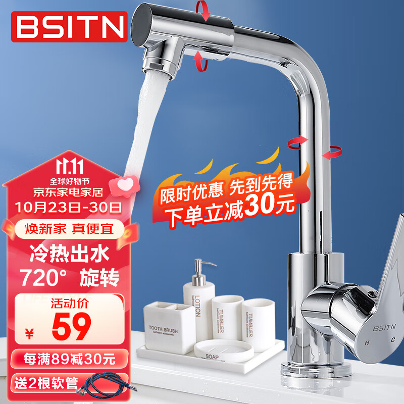 BSITN面盆水龙头洗脸盆卫生间洗手台冷热水龙头720°可旋转B6045高性价比高么？