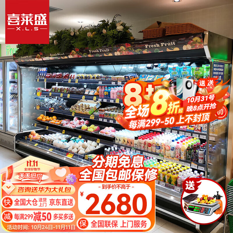 喜莱盛 风幕柜水果保鲜柜水果店超市冰柜2米定制酸奶饮料冷藏柜风冷蔬菜展示柜便利店冰箱麻辣烫串串 直面风幕柜 定制尺寸(联系 客服)属于什么档次？