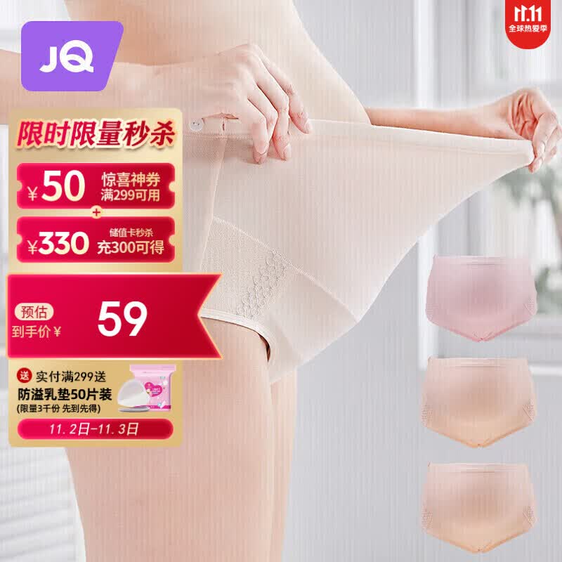 婧麒孕妇内裤可调节棉托腹高腰孕妇内裤3条装四季款 2肤+1粉 XL码 jq9001怎么样,好用不?