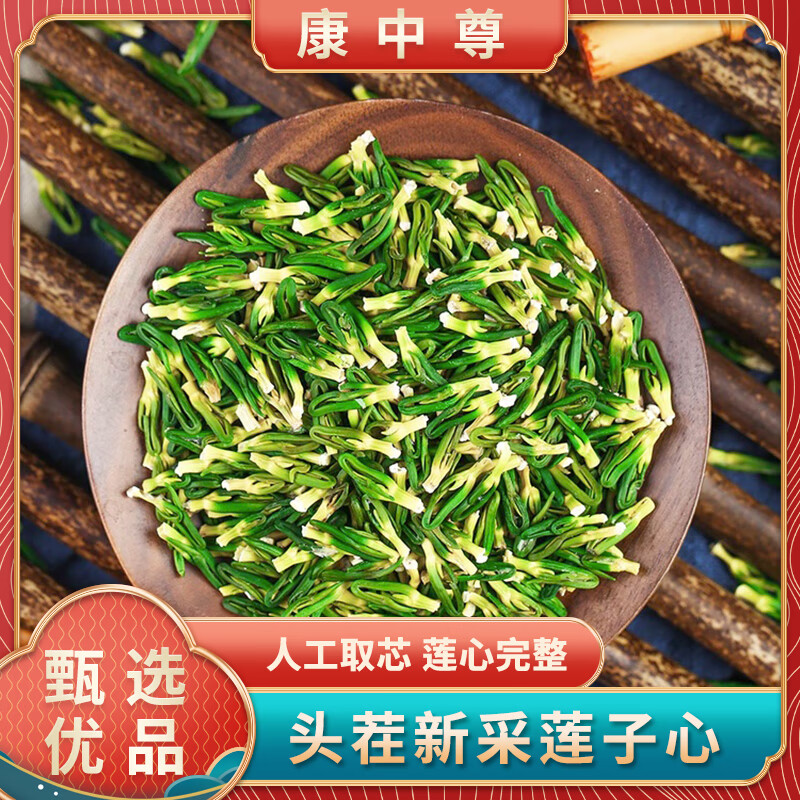 康中尊 莲心茶 莲子心500g莲子芯正宗新货泡水花草茶 袋装50克