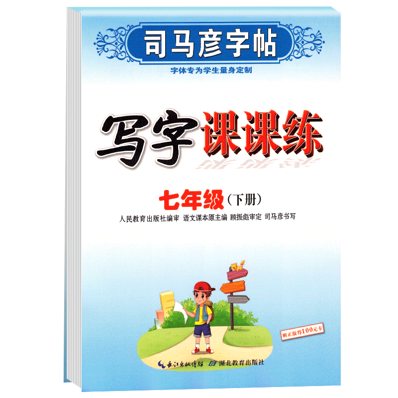 神仙写字?这款司马彦字帖让你轻松掌握书法之美!