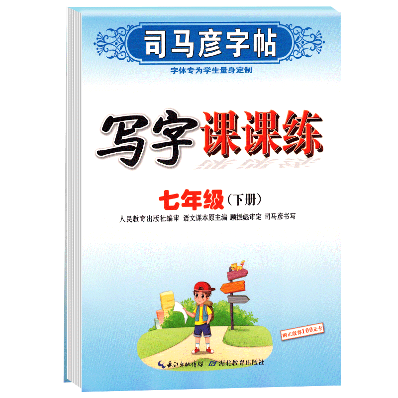 神仙写字？这款司马彦字帖让你轻松掌握书法之美！