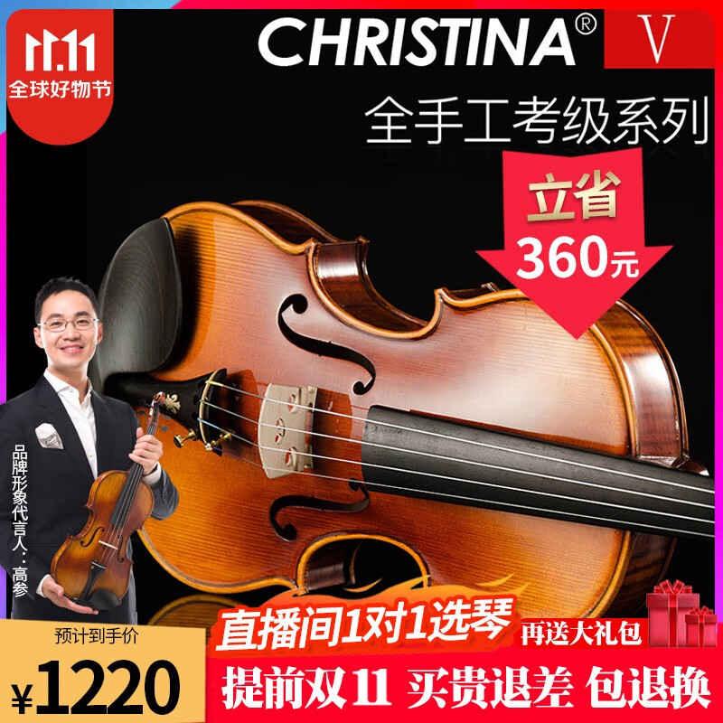 克莉丝蒂娜（Christina）手工实木小提琴V05C专业考级进阶演奏云杉木枫木成人儿童入门乐器 4/4身高155cm以上高性价比高么？