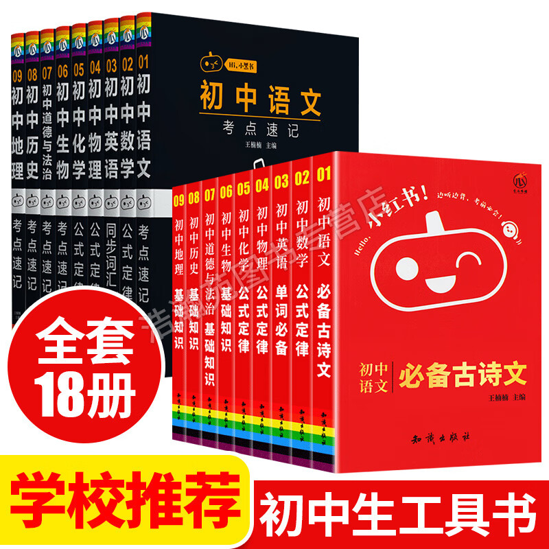 2021年瓜二初中小黑书全套9册 语文数