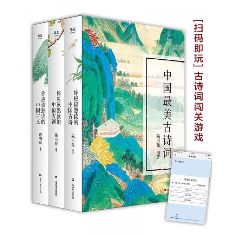 [正版书籍] 中国最美古诗词 陈引驰 上海文艺出版社 9787532168255