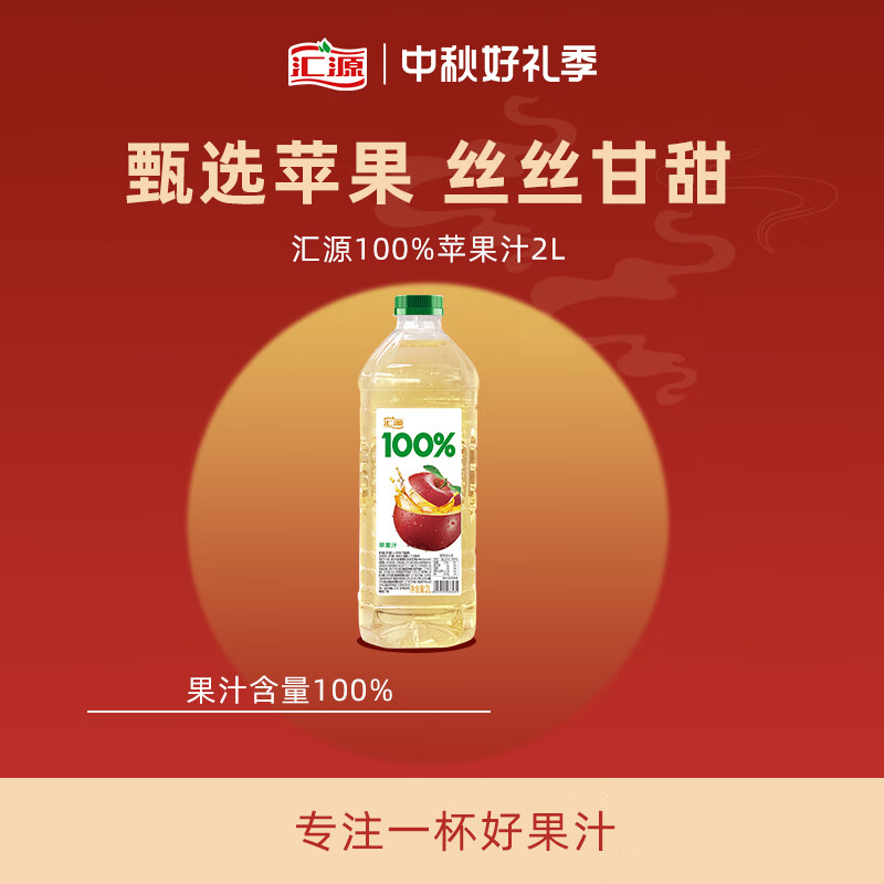 汇源果汁100%苹果汁2000ml*1瓶实惠桶装2L尝鲜装高性价比高么？
