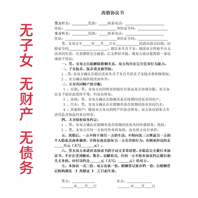 离婚协议书民政通用2023纸质版全国通用民政局离婚合同书模板订制 无