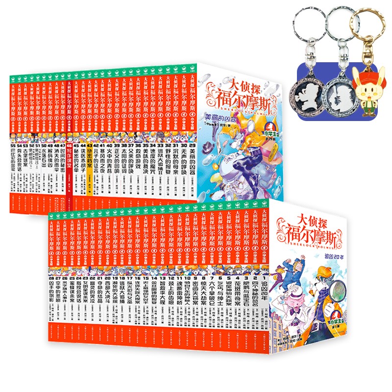 大侦探福尔摩斯小学生版1-55册 套装全55册第一辑到第14辑（7-14岁儿童文学侦探小说故事课外书小学生一年级二年级课外阅读书籍读物语文写作） 课外阅读 暑期阅读 课外书