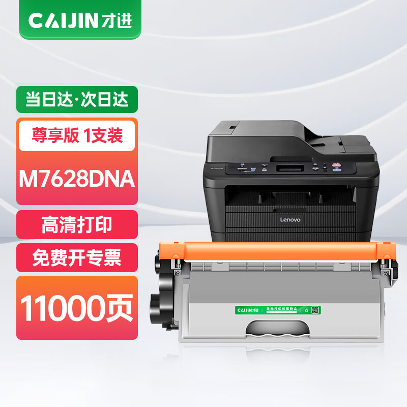 才进适用联想M7628DNA粉盒Lenovo M7625DWA M7626DN打印机硒鼓m7630复印一体机墨盒激光多功能鼓架碳粉墨粉盒